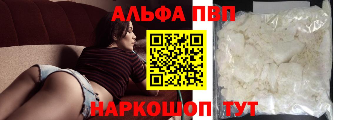 А ПВП мука  Вход с VPN  А ПВП  купить  цена  Тюмень 