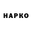 Героин Heroin Dika Shirenin