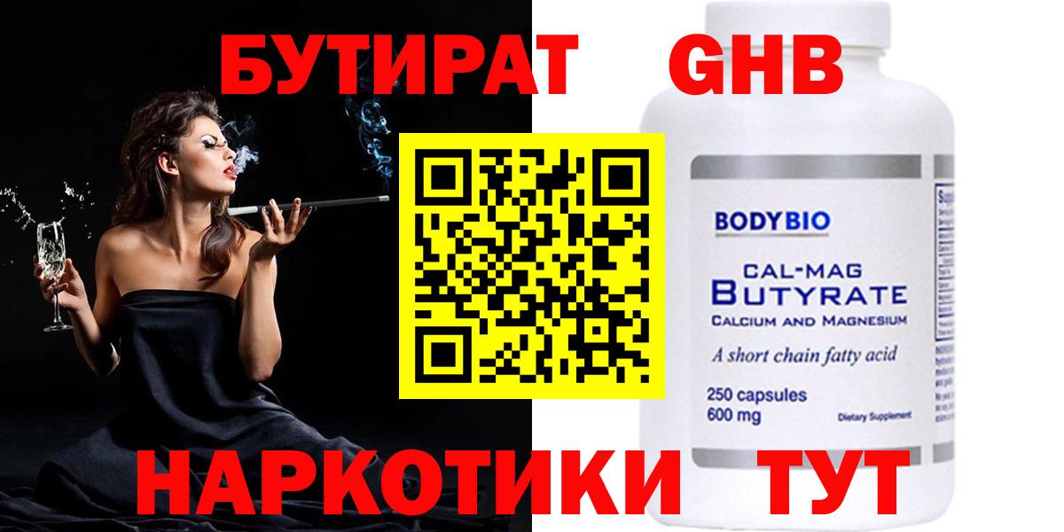 Бутират BDO Тюмень