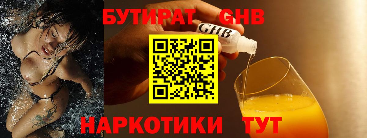 Бутират вода  БУТИРАТ  Тюмень  Вход с VPN 