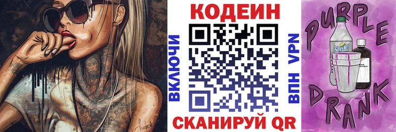 дарк нет как зайти  Тюмень  Кодеин Purple Drank  купить  