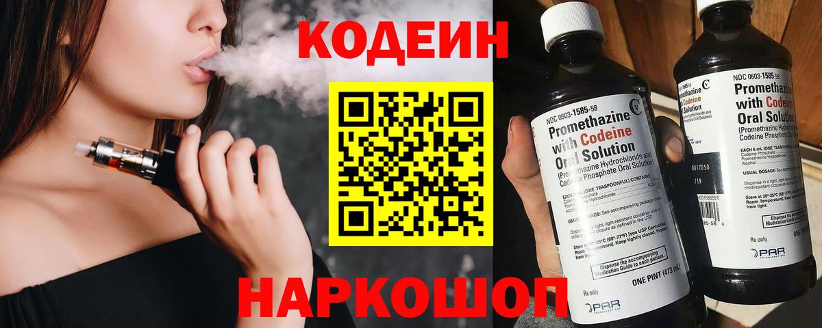 Кодеин Purple Drank Тюмень