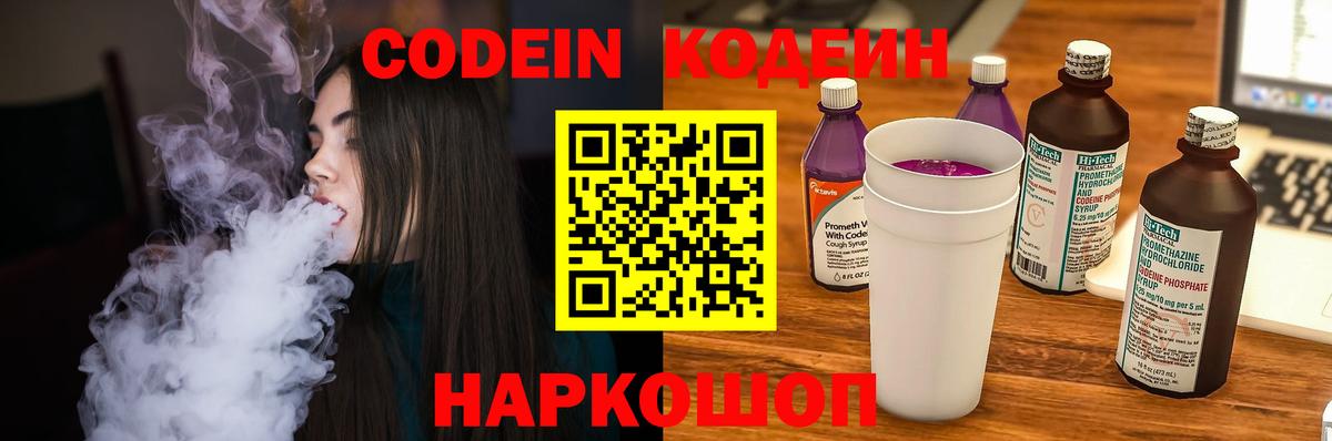 Тюмень  Кодеин напиток Lean (лин)  Вход с VPN 