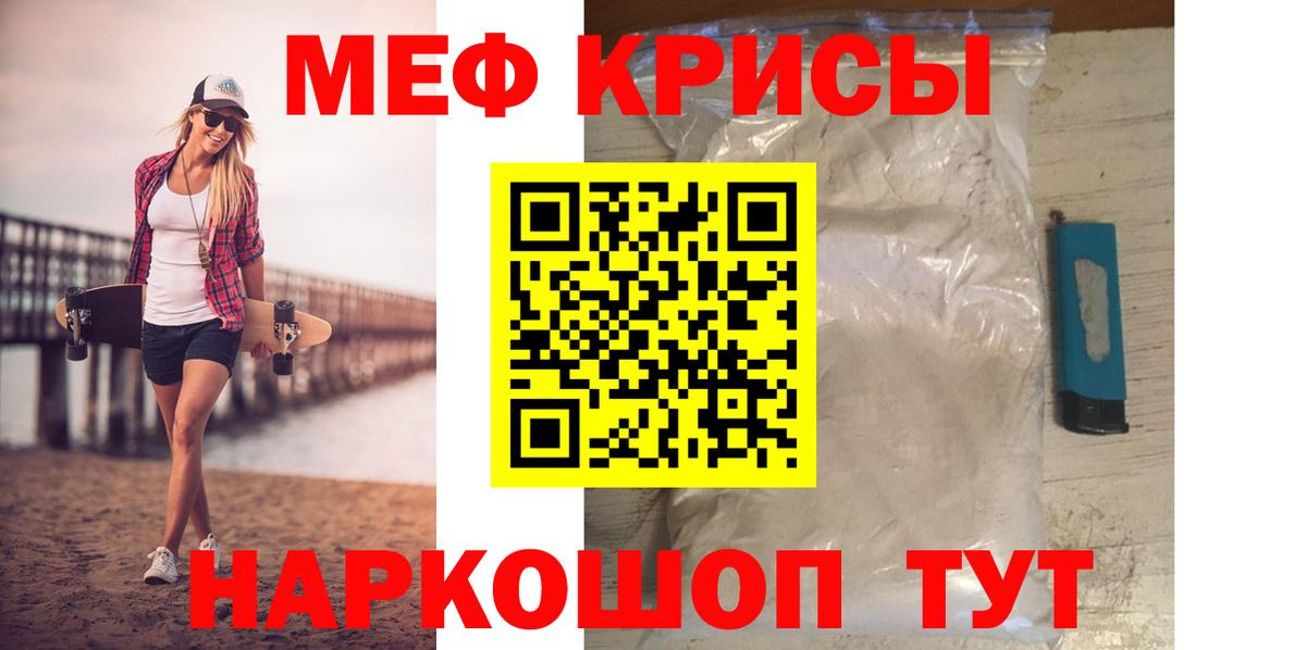 Меф мяу мяу  Тюмень