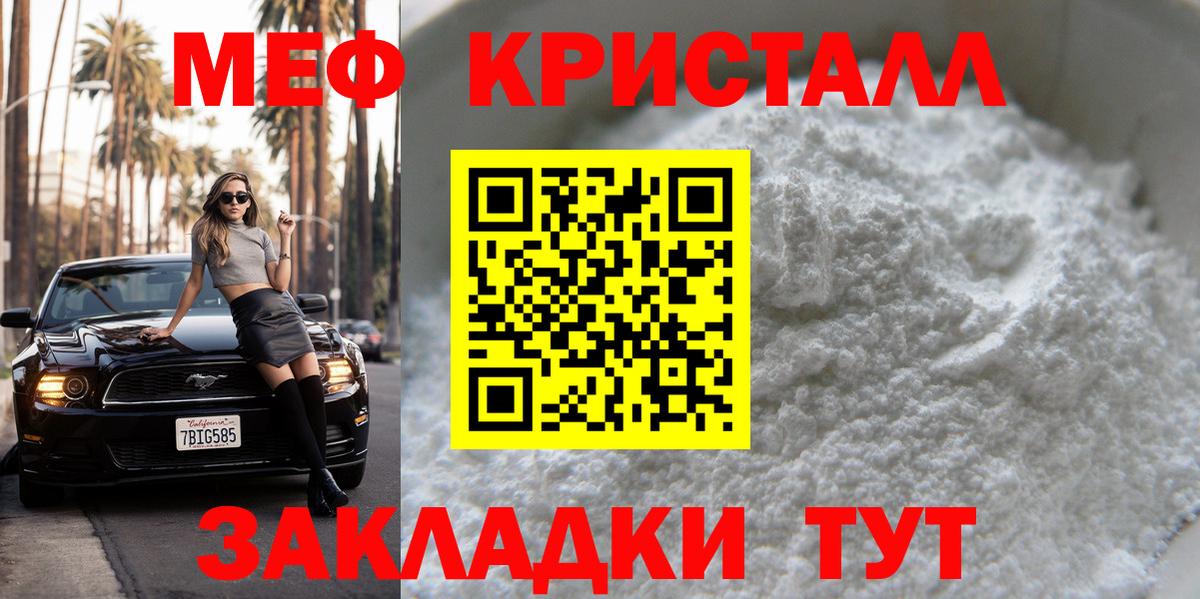 МЯУ-МЯУ кристаллы  Мефедрон  МЯУ-МЯУ  Вход с VPN  Мефедрон кристаллы  купить наркоту  Тюмень 